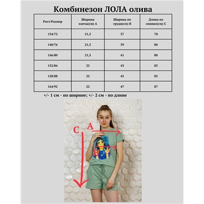 Комбинезон "Лола" олива