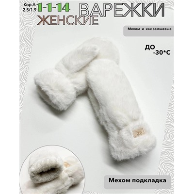 ВАРЕЖКИ ЖЕНСКИЕ, код 6645209