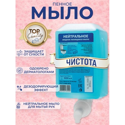 Нейтральное жидкое мыло 1000 мл/Россия KEMAN
