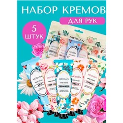 НАБОР КРЕМОВ ДЛЯ РУК 5В1, код 6646337