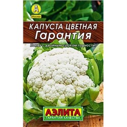 Капуста цветная Гарантия