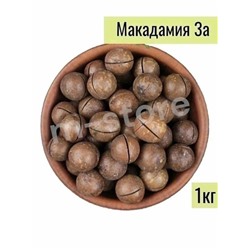 ОРЕХ МАКАДАМИЯ А3 1 КГ