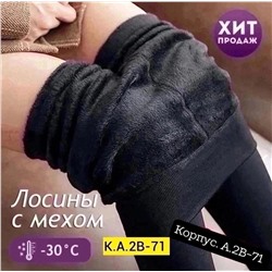 ЛОСИНЫ ЖЕНСКИЕ, код 4723927