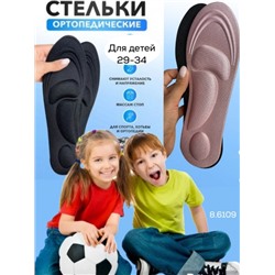 Детские анатомические стельки INSOLE 29-34 12.23