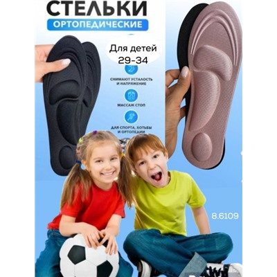 Детские анатомические стельки INSOLE 29-34 12.23