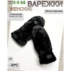 ВАРЕЖКИ ЖЕНСКИЕ, код 3607649