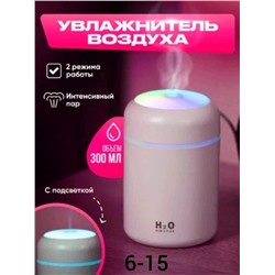 УВЛАЖНИТЕЛЬ ВОЗДУХА, код 6641220