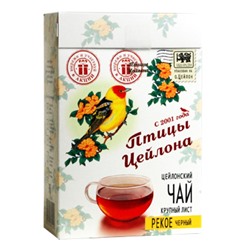 Чай                                        Птицы цейлона                                        РЕКОЕ 100 гр., черный круп.лист, картон (54) (003)