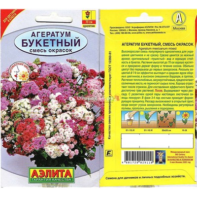 Агератум Букетный 0,02г Смесь (70см )