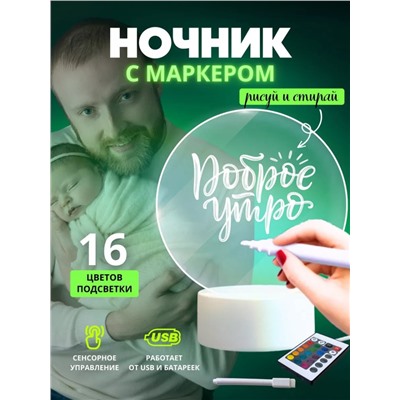 Ночник с маркером для рисования