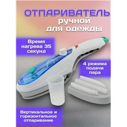 Гладит, очищает, дезинфицирует - ручной отпариватель