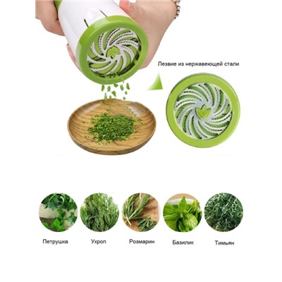 Мельница для зелени Herb Superb