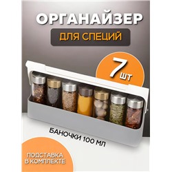 Органайзер для специй 83417