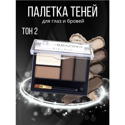 ПАЛЕТКА ТЕНЕЙ ДЛЯ ГЛАЗ И БРОВЕЙ, код 6618732