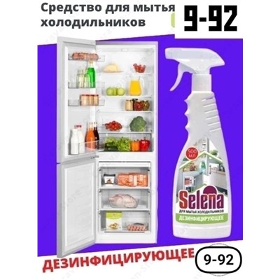 средство для мытья холодильника