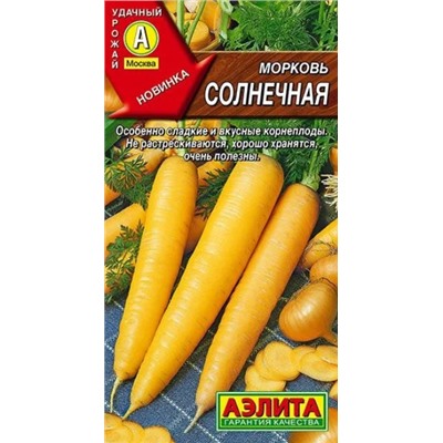 Морковь Солнечная Аэлита