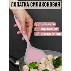 Лопатка кухонная кулинарная силиконовая